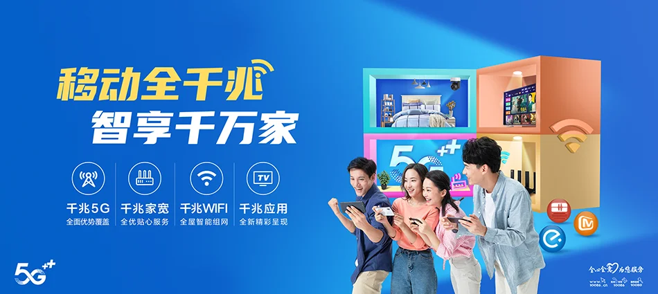 中国移动南吕移动宽带